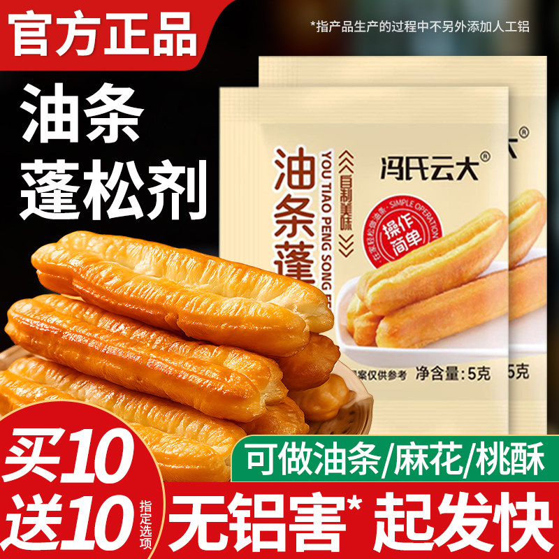 家用脆皮油条蓬松剂无铝配方