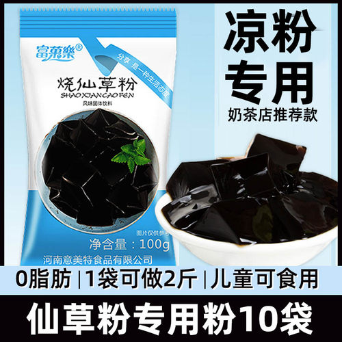 烧仙草粉Q弹爽滑制作简单
