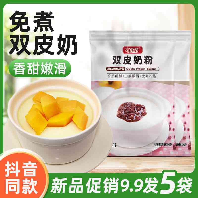 原味双皮奶粉100克布丁粉免煮双皮奶商用奶茶店专用家用甜品原料