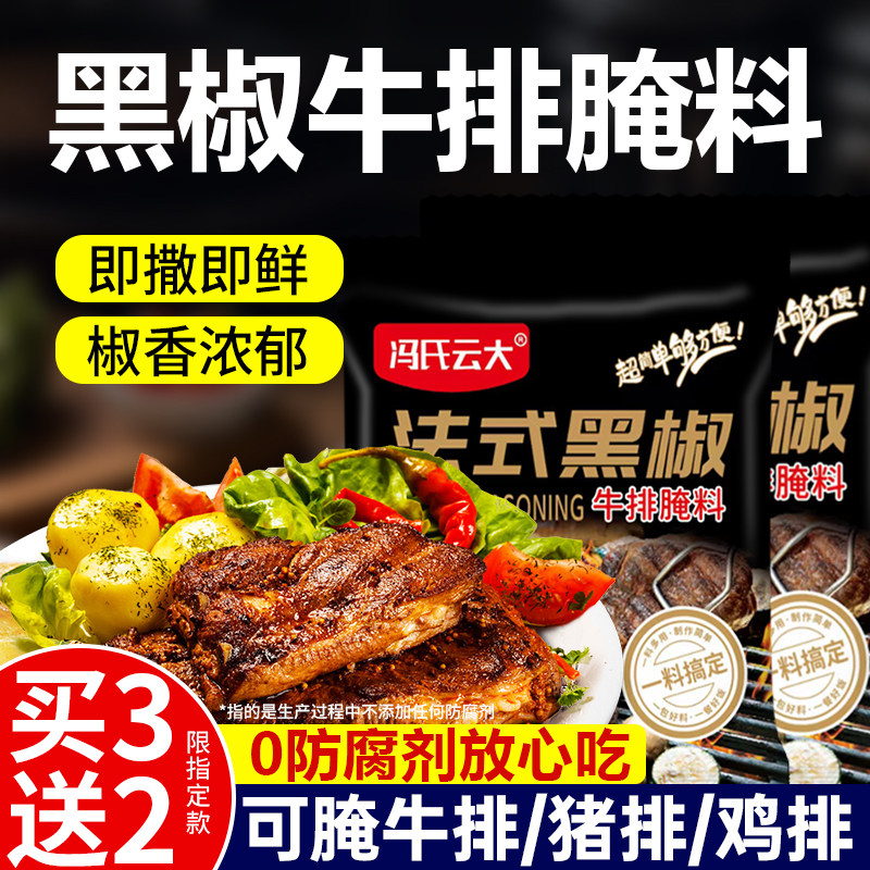 法式黑椒牛排腌料旗舰店煎焗粉牛肉牛排腌制调味料猪排烧烤肉腌料