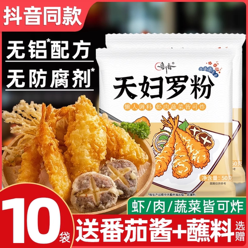 天妇罗粉脆炸粉家用懒人调料商用炸鸡裹粉日式煎炸皮酥脆嫩面包糠-封面