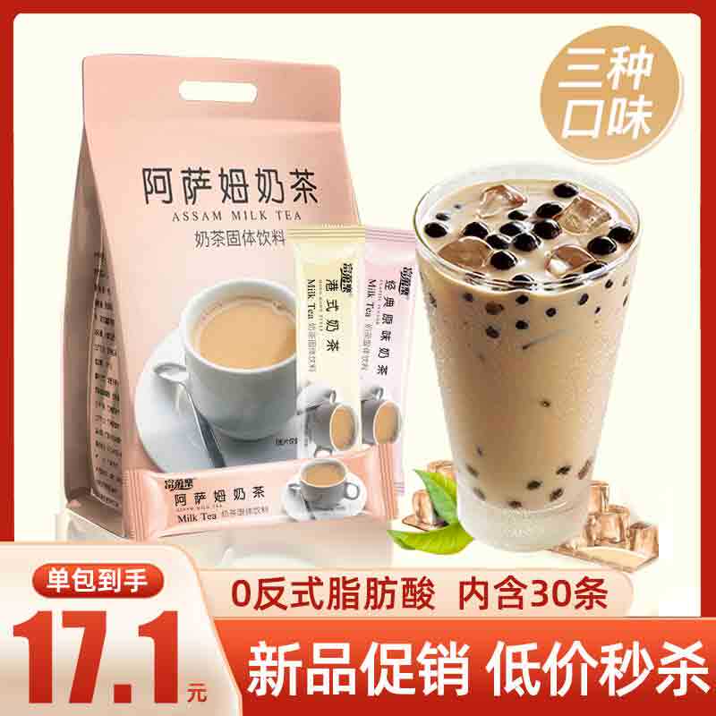 港式原味阿萨姆奶茶粉奶香浓郁