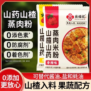 山药山楂蒸肉粉蒸肉专用米粉儿童四川粉蒸肉米粉家用湖北特产调料