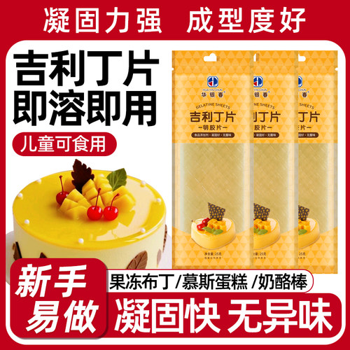 吉利丁片家用儿童可食用