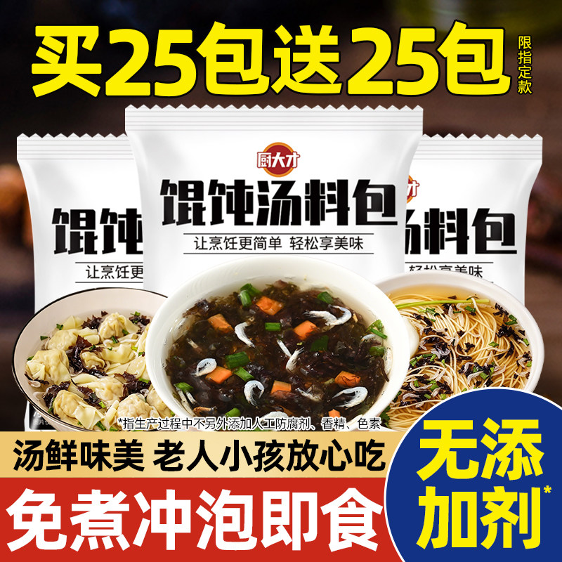 馄饨汤料包紫菜虾皮裙带菜调料包图片