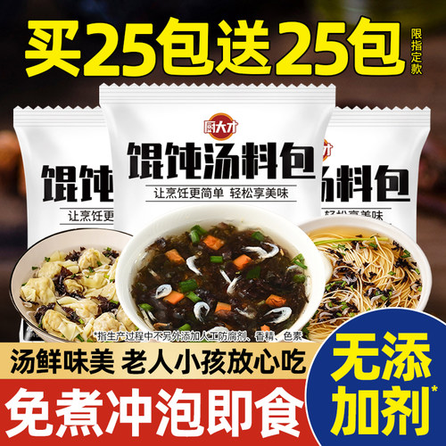 馄饨汤料包紫菜虾皮裙带菜调料包