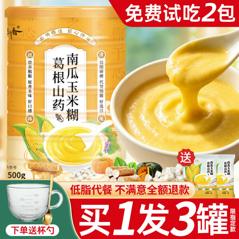 山药葛根玉米羹粉糊冲饮泡旗舰店