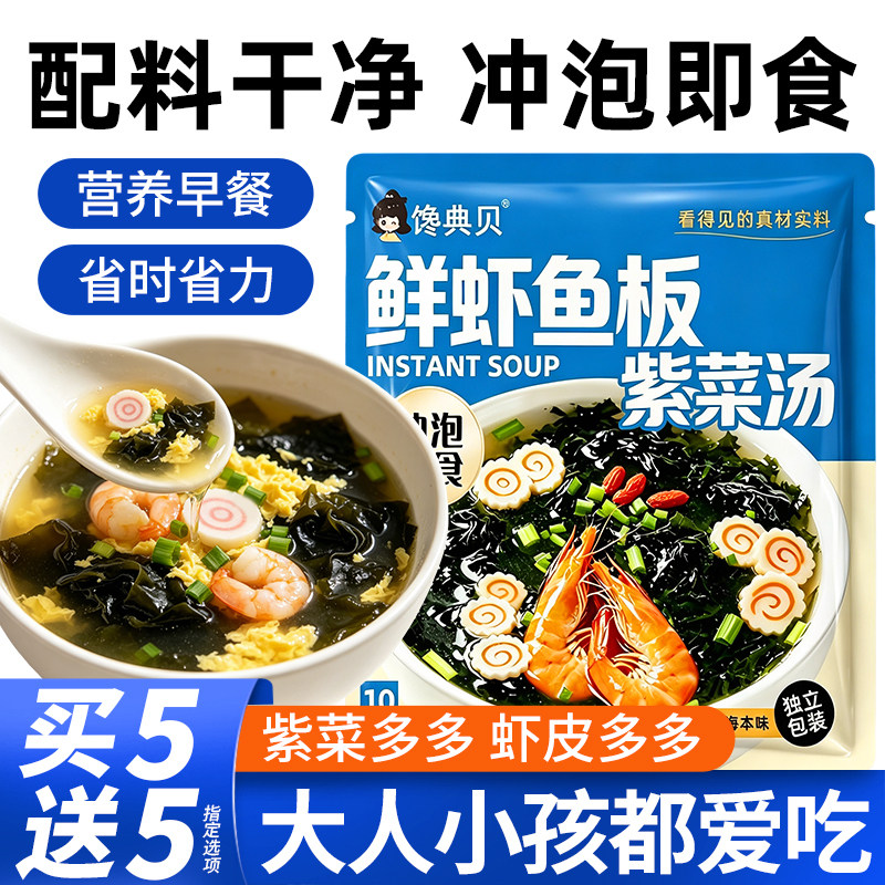 鲜虾鱼板紫菜虾皮汤冲泡即食