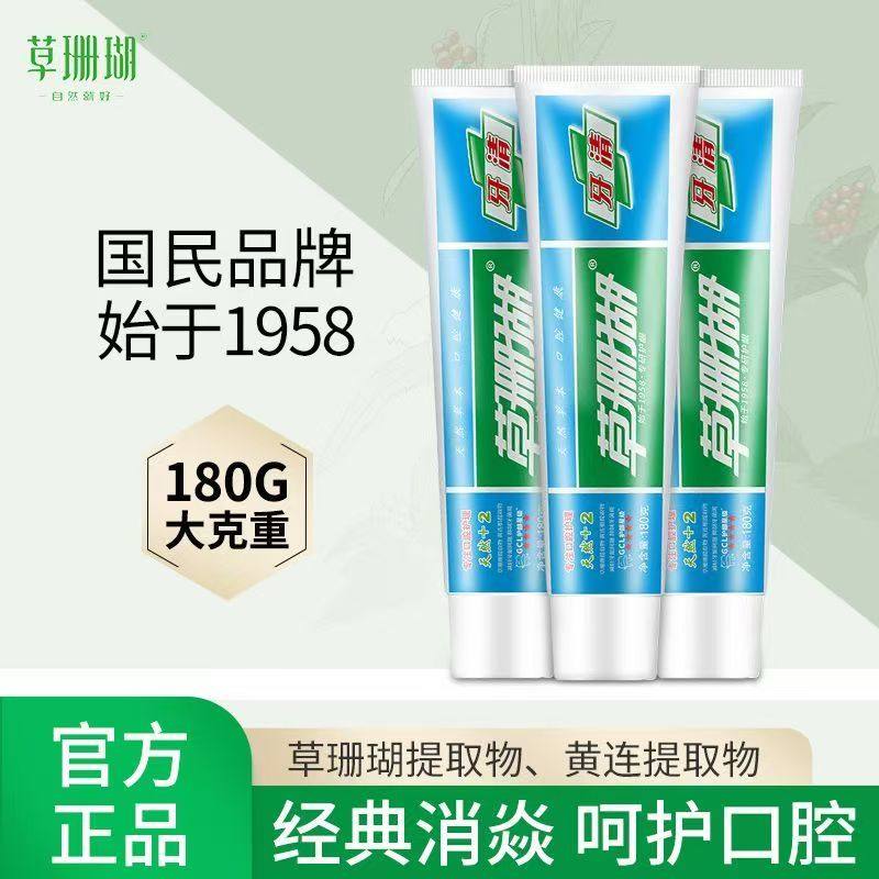 草珊瑚牙膏牙清护龈口气植物清新家庭装180g清火薄荷味牙膏原焱清,洗护清洁剂/卫生巾/纸/香薰,牙膏,淘宝优惠券,粉丝福利购,淘宝优惠卷