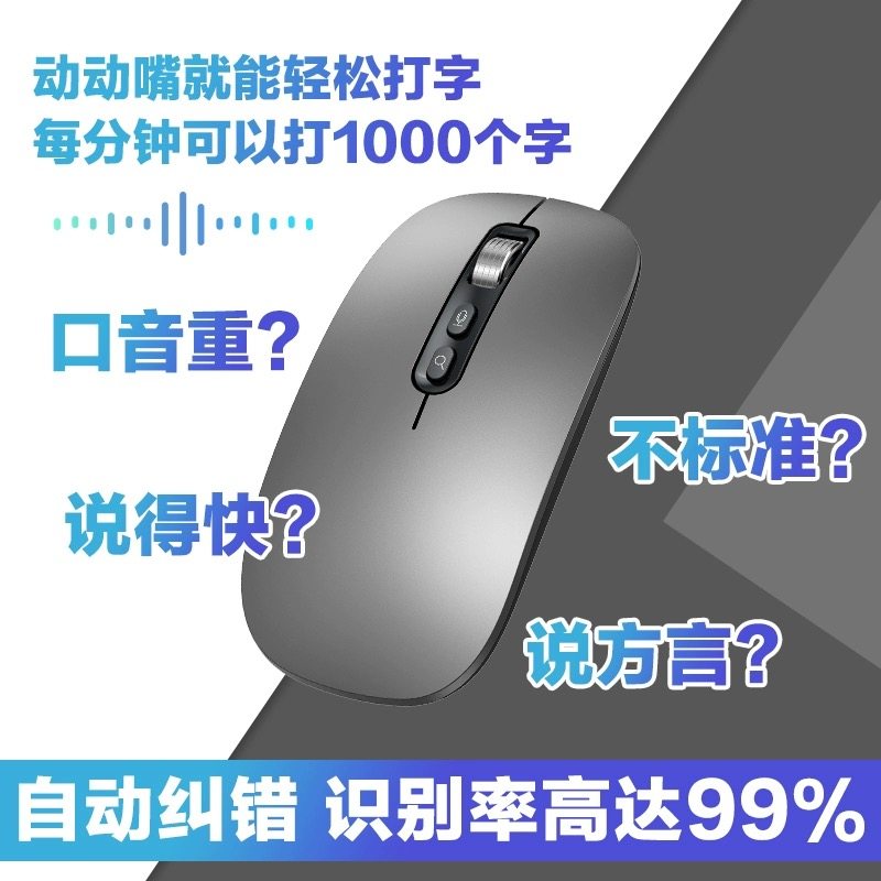 AI智能语音鼠标声控输入全国语言翻译文字识别充电式无线蓝牙鼠标