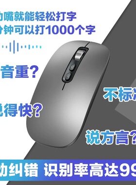 AI智能语音鼠标声控输入全国语言翻译文字识别充电式无线蓝牙鼠标
