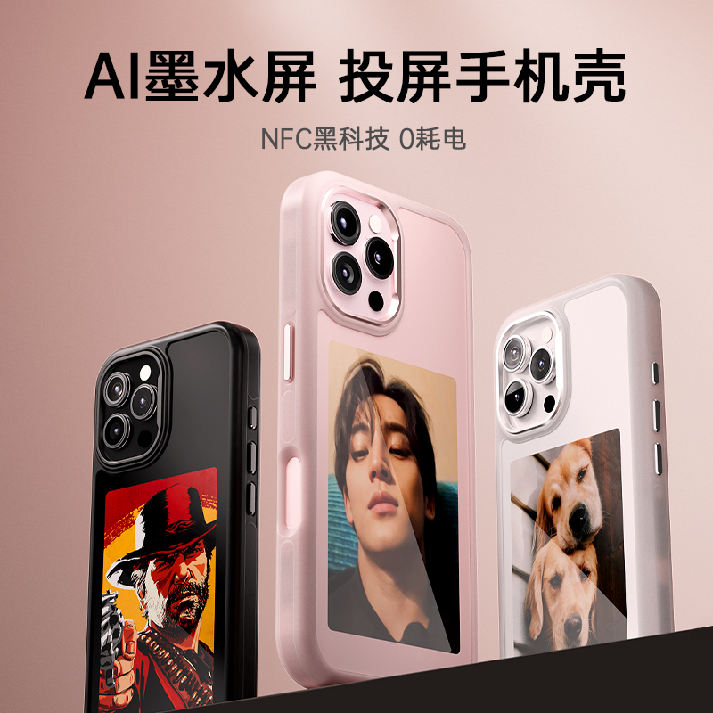 努技AI智能彩色高清墨水屏NFC投屏手机壳DIY新款iPhone16/15/13/14promax高级感情侣礼物苹果保护壳全包型