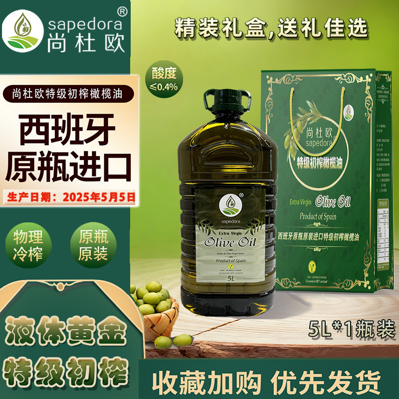 西班牙原装进口特级初榨纯橄榄油5L升礼盒食用油过年送礼优选特价