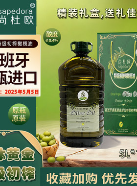 西班牙原装进口特级初榨纯橄榄油5L升礼盒食用油过年送礼优选特价