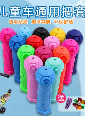 儿童滑板车把套自行车手柄scooter防滑橡胶通用手把套三轮车配件