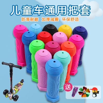 儿童滑板车手柄通用把套