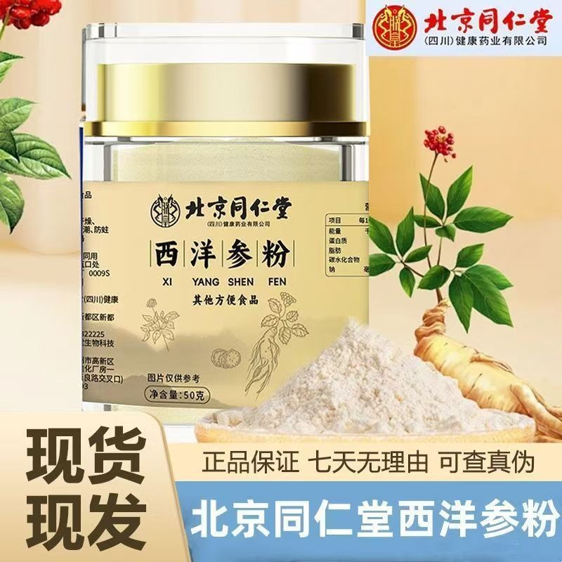 北京同仁堂朕皇长白山西洋参粉传统滋补品泡水养生佳品官方正品