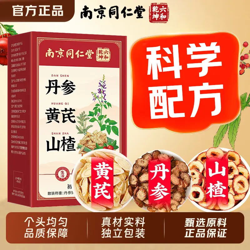 南京同仁堂六和乾坤丹参黄芪山楂图片