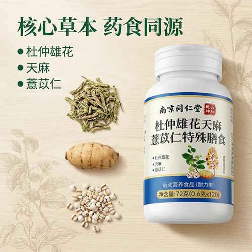 杜仲雄花天麻薏苡仁特殊膳食