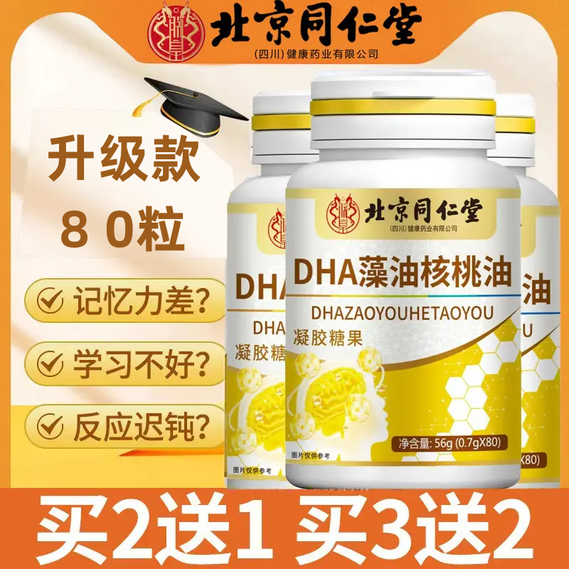 dha藻油增强学生记忆力孕妇专用