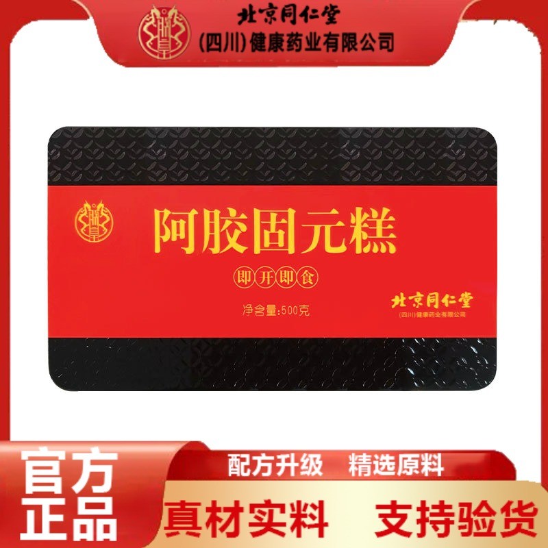 北京同仁堂阿胶固元糕即食阿胶糕阿胶块铁盒装礼盒装独立包装正品