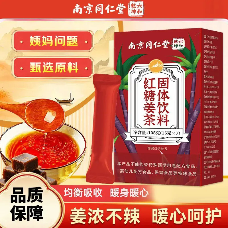 南京同仁堂红糖姜茶暖宫不辣