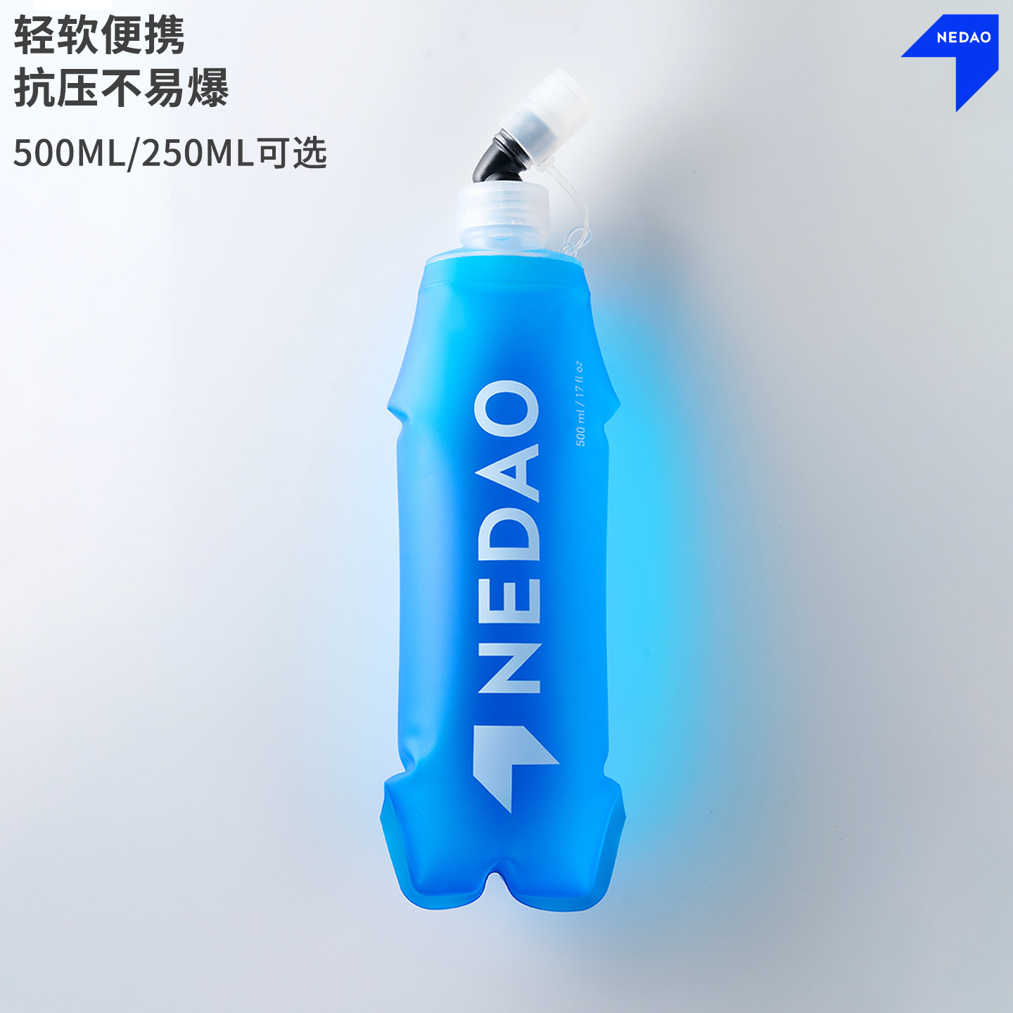 NEDAO内道运动软水壶马拉松跑步