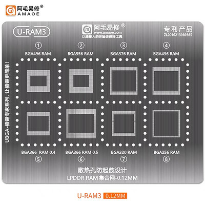 U-RAM3 BGA496/556/376/436/366小大上盖320/256 LPDDR运存植锡网