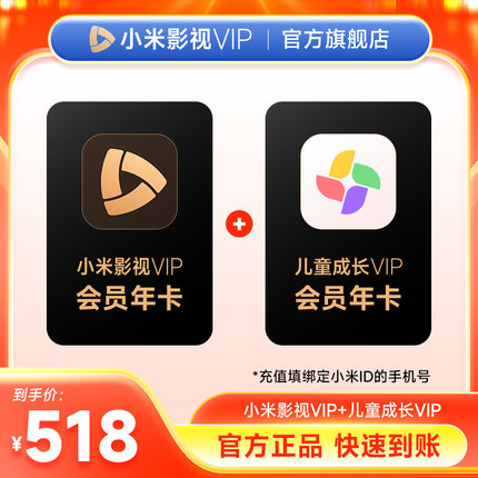 小米电视影视会员+小米儿童成长会员年卡12个月vip电视tv会员卡
