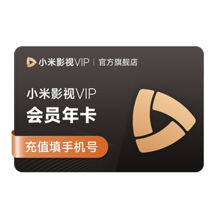 【赠送爱奇艺黄金年卡】小米影视VIP畅享版会员12个月小米电视TV
