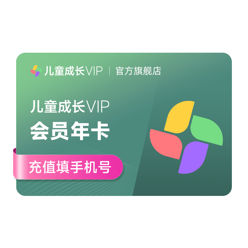 【官方授权】小米儿童成长VIP会员12个月小米TV电视儿童vip会员