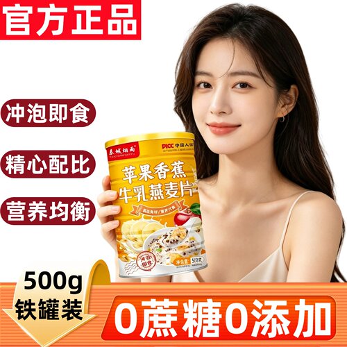 正品苹果香蕉牛乳燕麦片水果膳食纤维早餐营养冲泡即食代餐饱腹