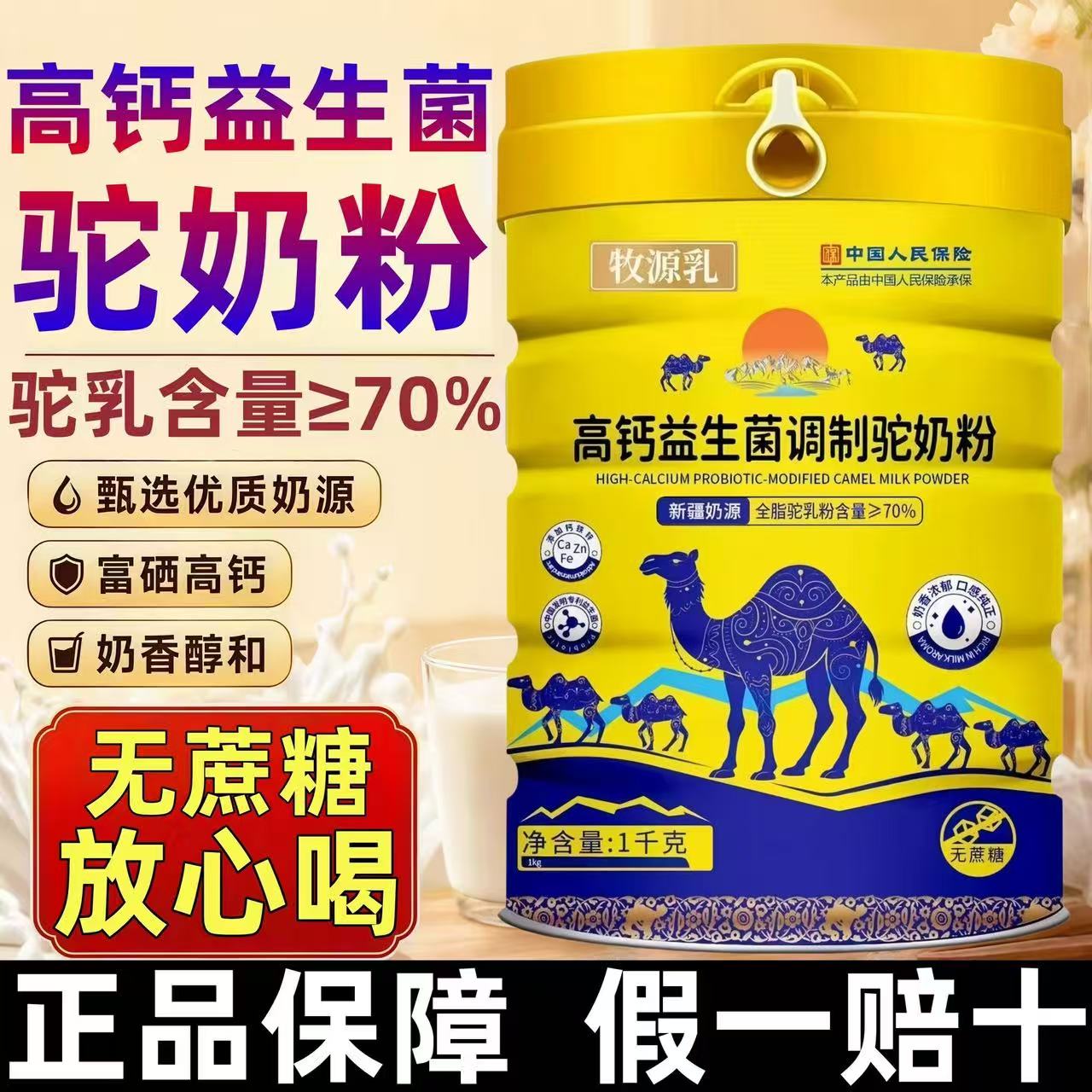 正宗新疆骆驼奶粉中老年人提高免疫力无蔗糖高钙益生菌成人驼奶粉