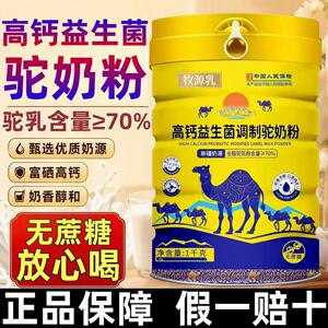 正宗新疆骆驼奶粉中老年人提高免疫力无蔗糖高钙益生菌成人驼奶粉