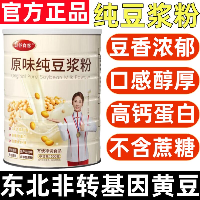 豆浆粉中老年高钙高蛋白早餐营养豆粉成人东北非转基因黄豆豆浆粉