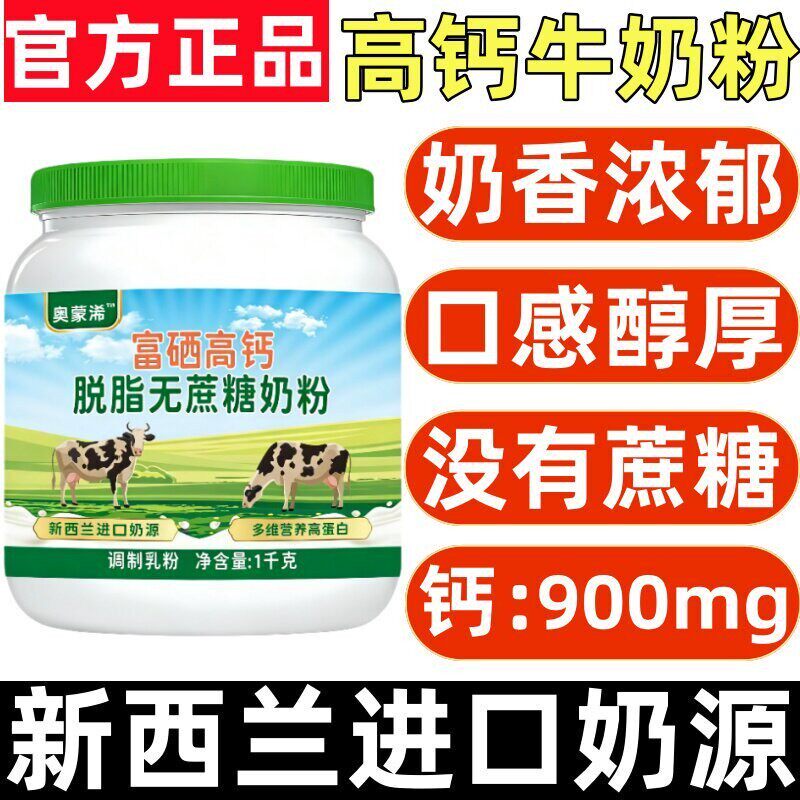 新西兰进口富硒中老年人脱脂高钙高蛋白奶粉成人早餐营养全脂奶粉