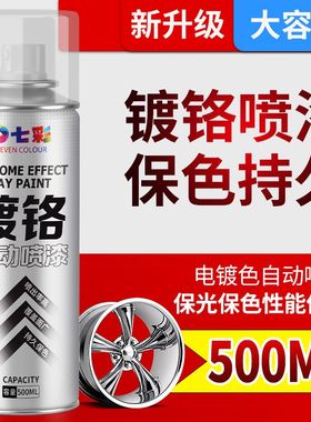 镀铬自喷漆不锈钢镀锌电镀银色银粉亮条防锈汽车轮毂镜面金属油漆