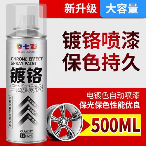 镀铬自喷漆不锈钢镀锌电镀银色