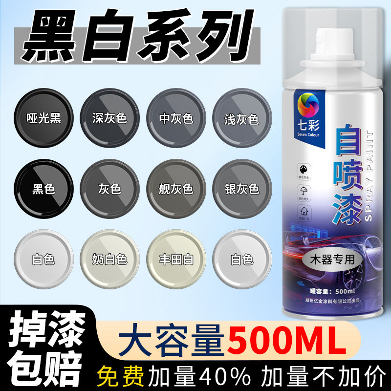 大容量500ML黑色自喷漆