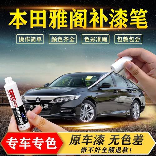 本田雅阁补漆笔刮痕修复补漆神器