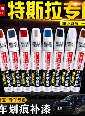 特斯拉model3y黑色白色补漆笔专用去痕车漆划痕刮痕修复补漆神器