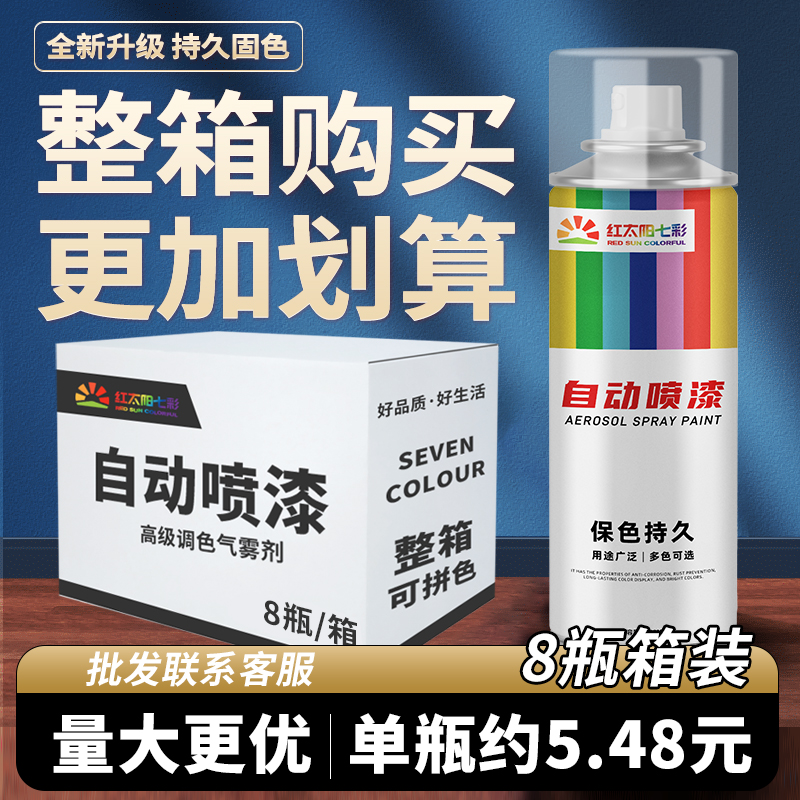 箱装8瓶大容量自动喷漆