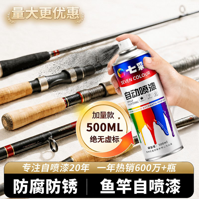 鱼竿改色漆防生锈不掉色手摇自喷漆油漆铝合金改色铁门汽车改色漆