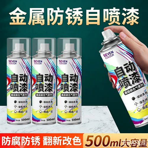 七彩500ML大容量自喷漆颜色大全