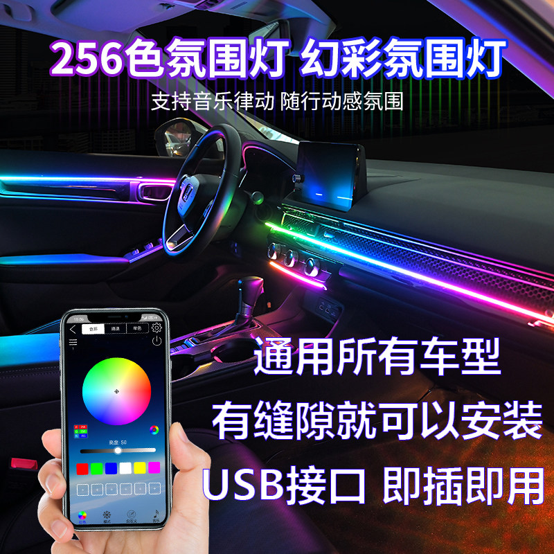 USB全车氛围灯LED幻彩灯条遥控智能控制器车载装饰灯带