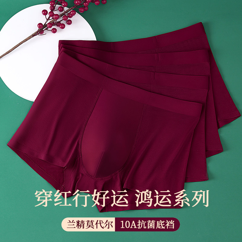 大码热销款青年简约大红抗菌透气舒适莫代尔清爽新款本命年平角裤,女士内衣/男士内衣/家居服,男平角内裤,淘宝优惠券,粉丝福利购,淘宝优惠卷
