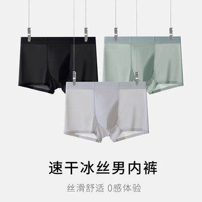 大码无痕冰丝中腰四角裤