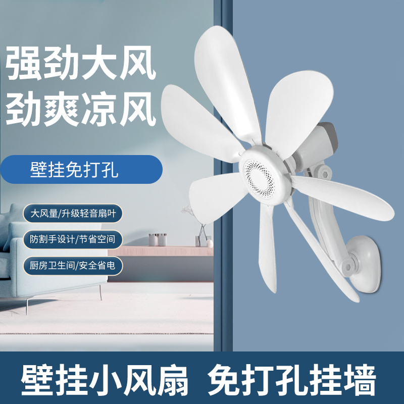 2025新款壁挂式厨房小风扇家用卫生间厕所宿舍挂墙迷你小型电风扇