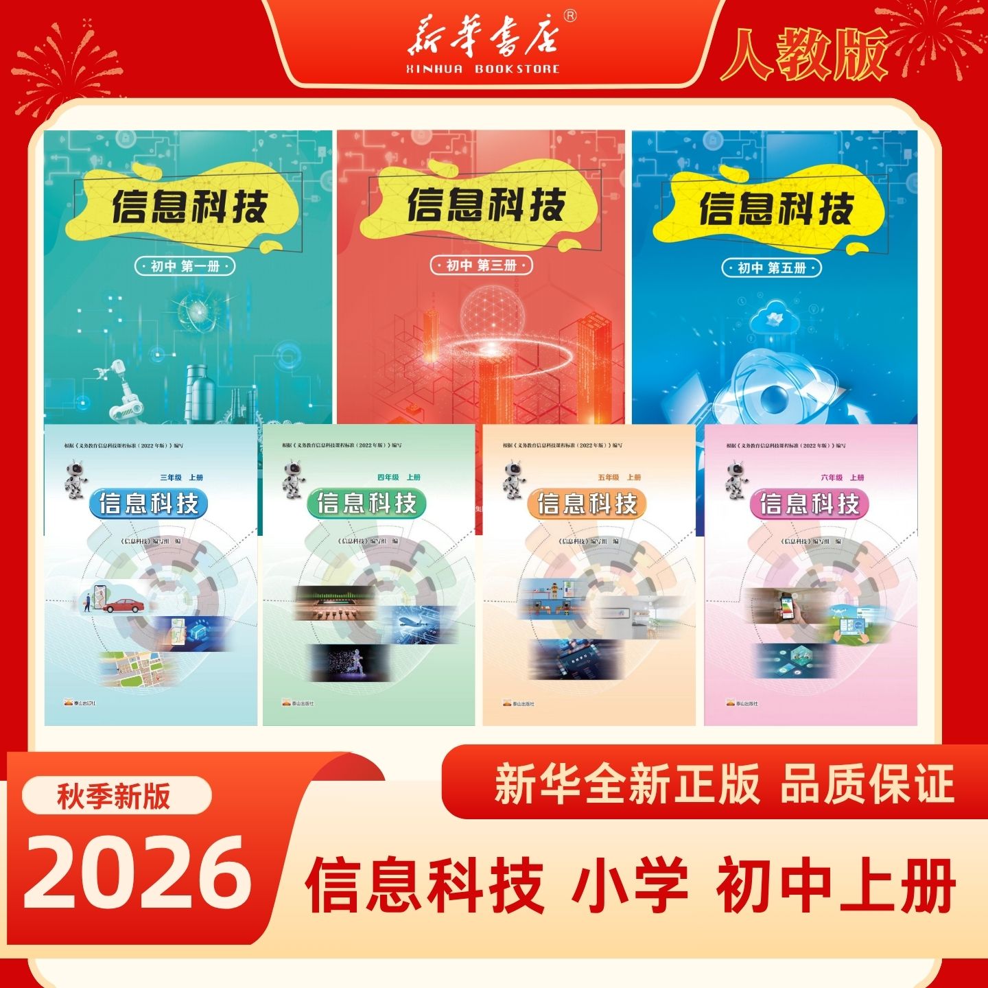 新华书店信息科技课本