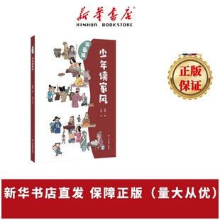 少年读家风 财产 漫画版 家风是父母留给孩子最宝贵